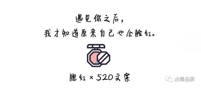 2019年520告白文案，比杜蕾斯文案还撩人 | 文案篇