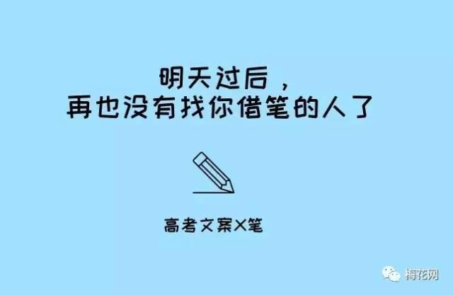 高考借势文案又双叒叕来了，这些借势扎心了