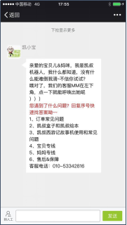 哄睡神器“凯叔讲故事”也接入智齿客服2