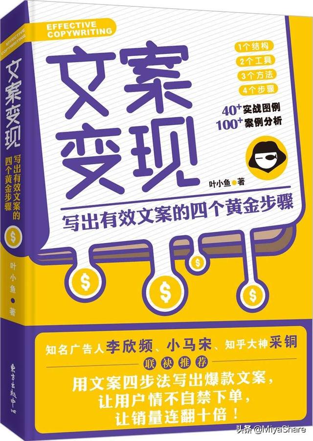 0基础如何通过文案赚钱？2个框架，让文案写作见到易行快速变现