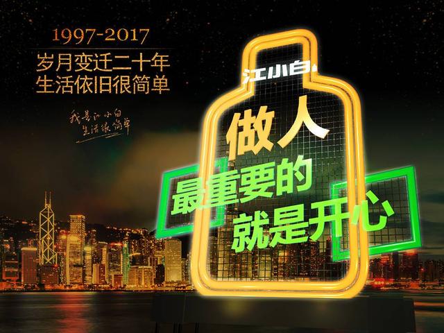 2017年终盘点：江小白精彩走心海报文案合集（全年完整版）