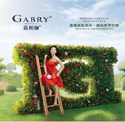 嘉柏俪(GABRY)国际香薰护肤领导品牌之爱情故事2