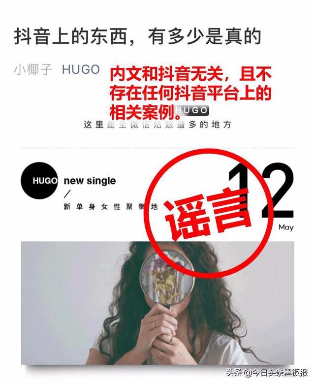 造谣、贩卖焦虑，一篇软文要价53 万,咪蒙转世“HUGO”何时被封？