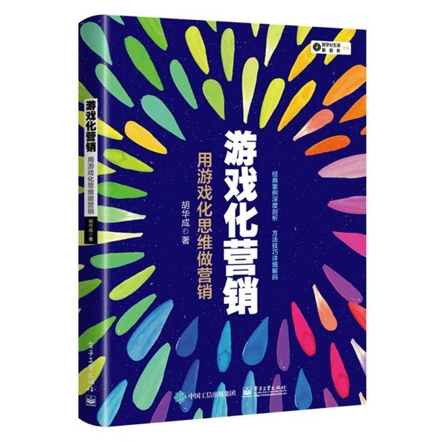 用游戏化思维，帮你营销模式从“交易关系”到“情感联系”的转变