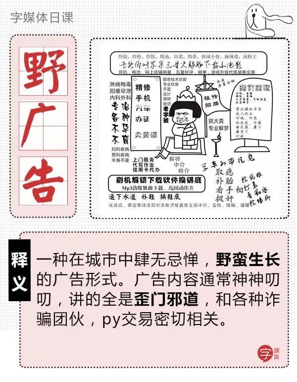 看了城市里的无孔不入小广告，不禁感叹这些文案鬼才真是又野又飞