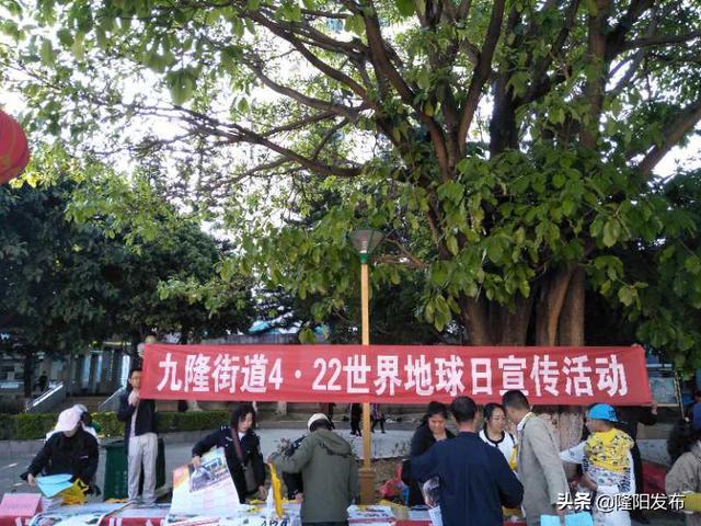 隆阳区九隆街道开展地球日宣传活动