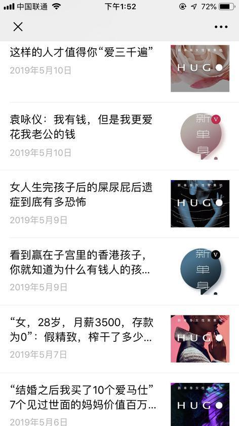 造谣、贩卖焦虑，一篇软文要价53 万,咪蒙转世“HUGO”何时被封？