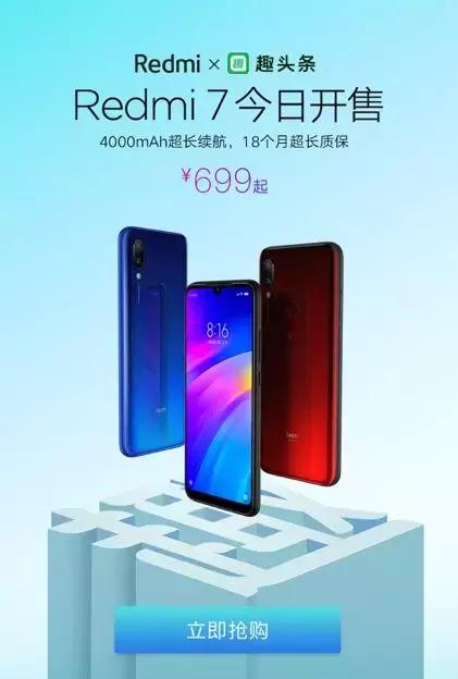 获734万预约量，Redmi 7趣头条案例告诉你新兴市场营销该如何玩？