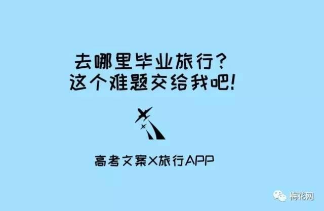 高考借势文案又双叒叕来了，这些借势扎心了