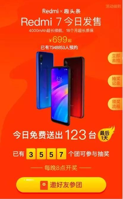 获734万预约量，Redmi 7趣头条案例告诉你新兴市场营销该如何玩？