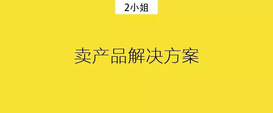 你的营销方案能否有效落地，关键看3个点！