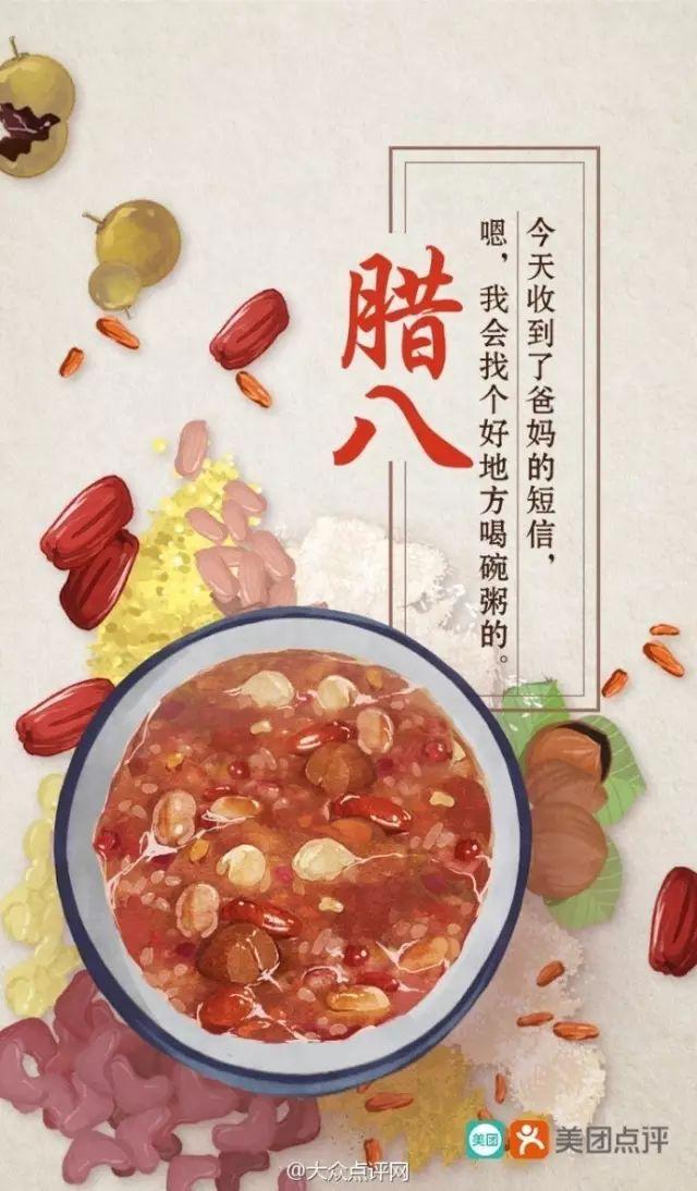 你要的腊八节文案来了