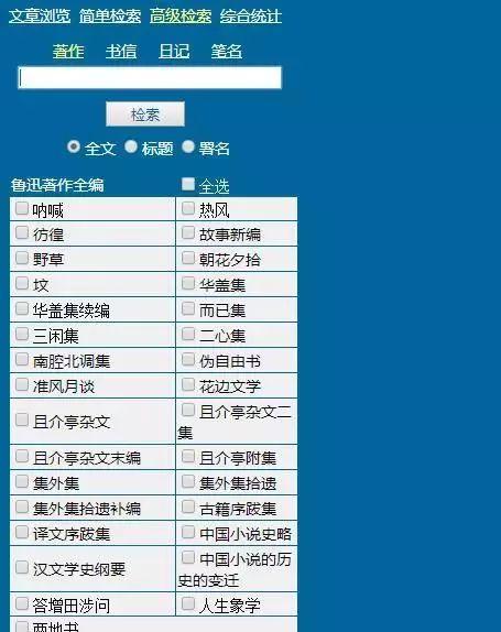 “鲁迅说过的话”检索系统火了！伪名言也是有趣文案！