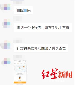 欧派营销竟推“共享爸爸” 律师：既违法还挑战公序良俗