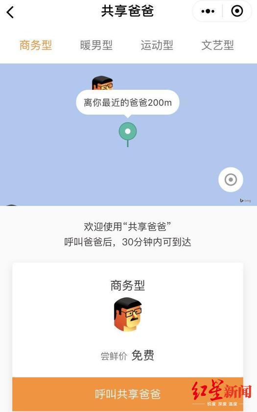 欧派营销竟推“共享爸爸” 律师：既违法还挑战公序良俗