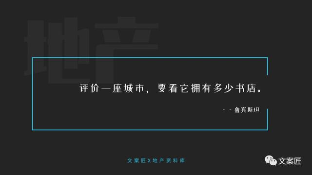 21个地产文案金句！用于PPT、海报，超实用！