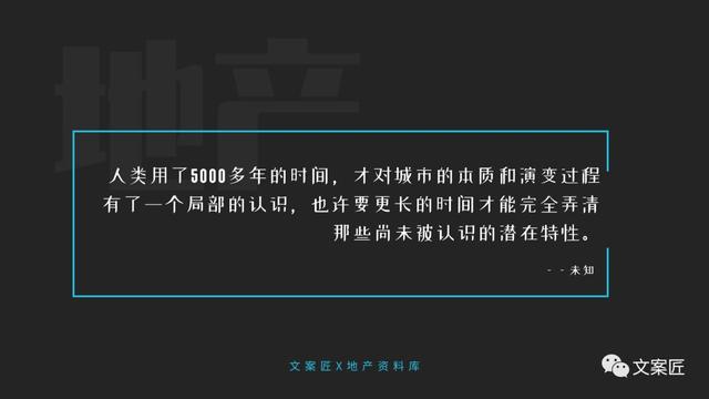 21个地产文案金句！用于PPT、海报，超实用！