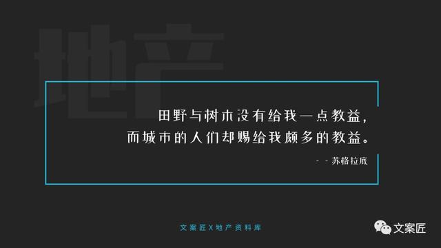 21个地产文案金句！用于PPT、海报，超实用！