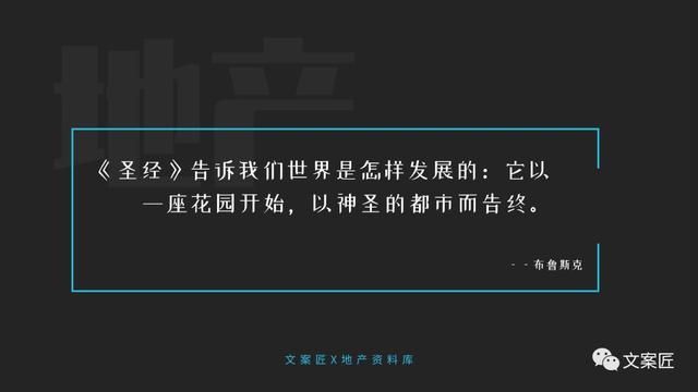 21个地产文案金句！用于PPT、海报，超实用！