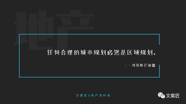 21个地产文案金句！用于PPT、海报，超实用！