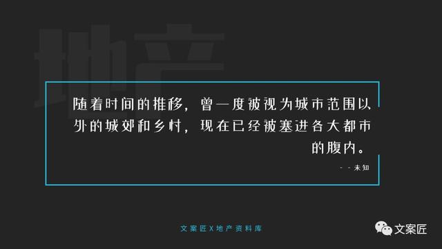 21个地产文案金句！用于PPT、海报，超实用！