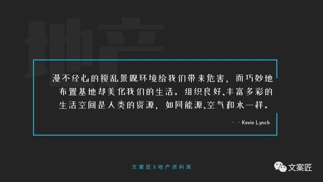 21个地产文案金句！用于PPT、海报，超实用！