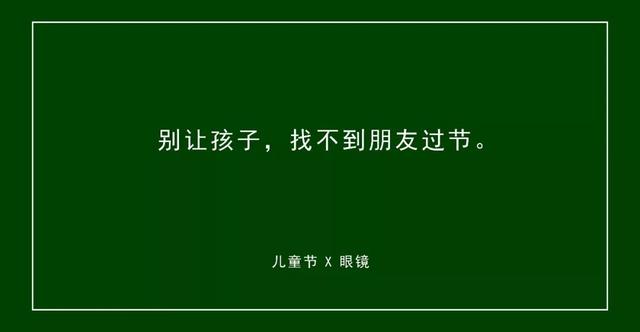 30组六一儿童节文案，不要再说你没灵感了