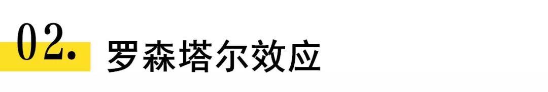 六个营销必懂的心理学效应