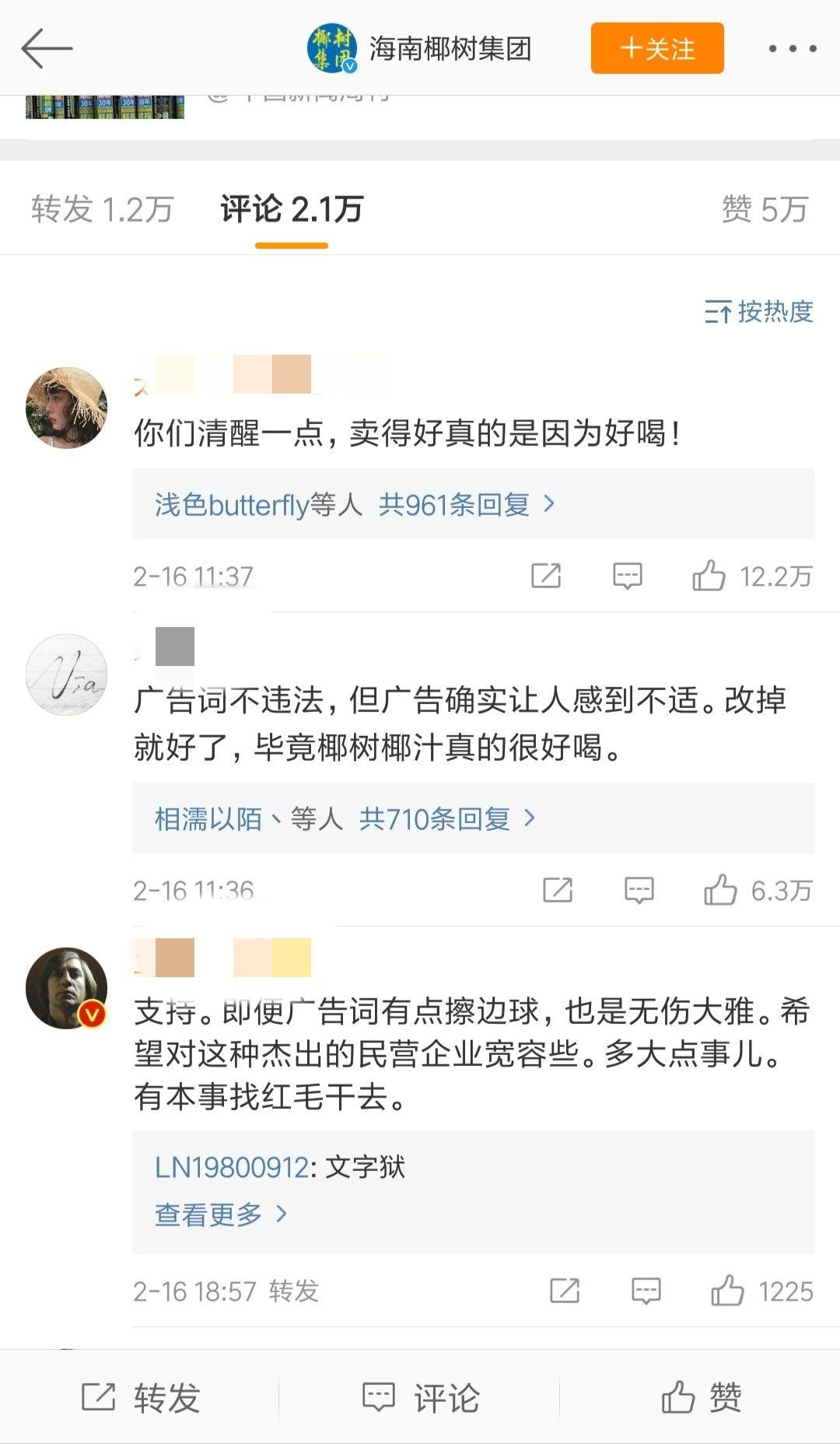 从椰树牌椰汁谈起，该怎么玩转负面营销？