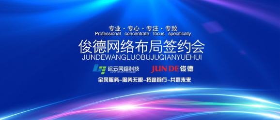 全力打造互联网+传统营销，战略合作签约仪式启动