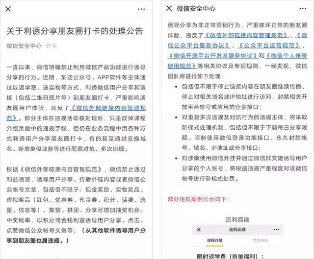 微信裂变营销遭封杀，私域流量将是后流量时代获客新玩法