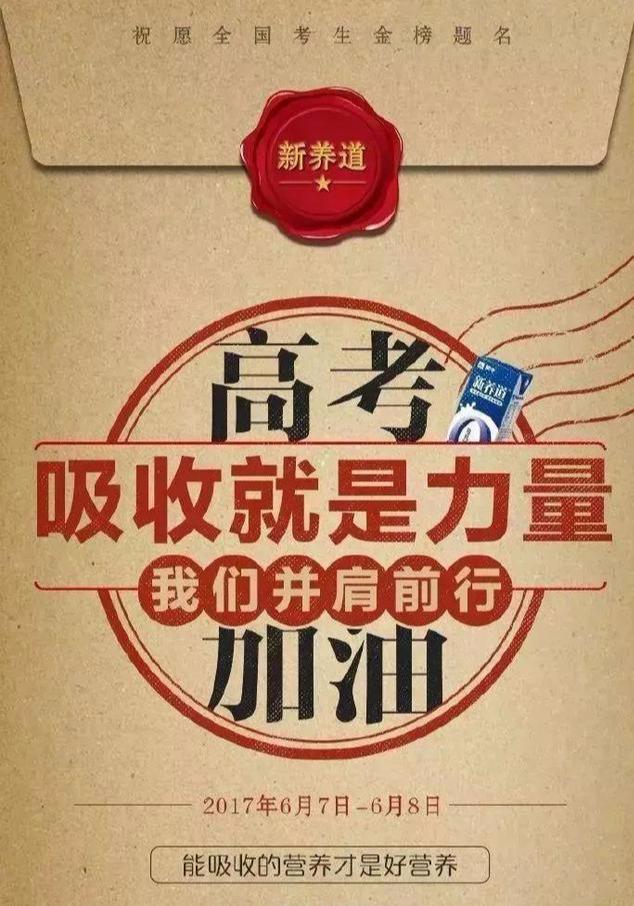 高考借势文案怎么写？这些品牌来教你！