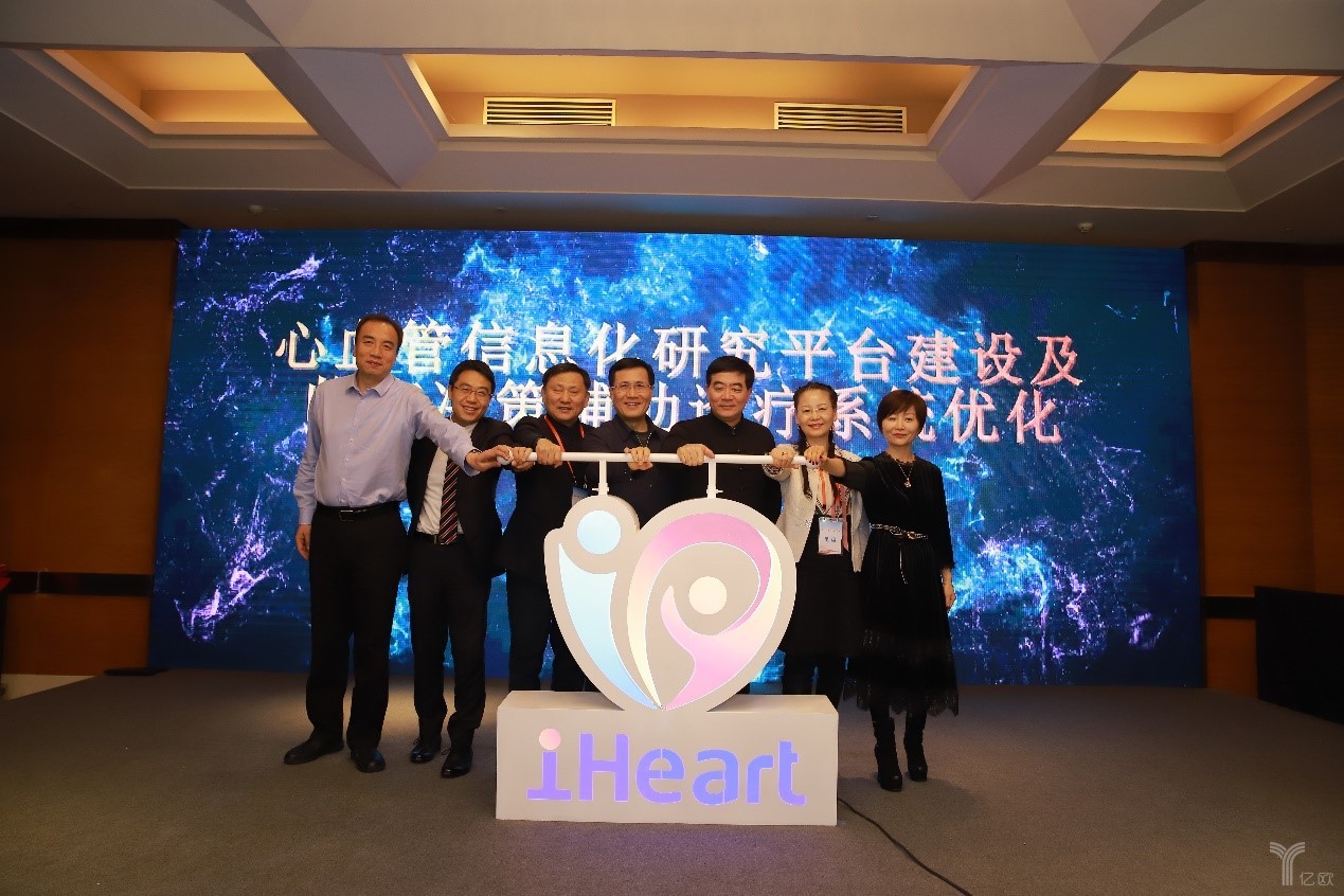 iheart项目启动仪式现场,神州医疗,科技医疗,大数据,iHeart