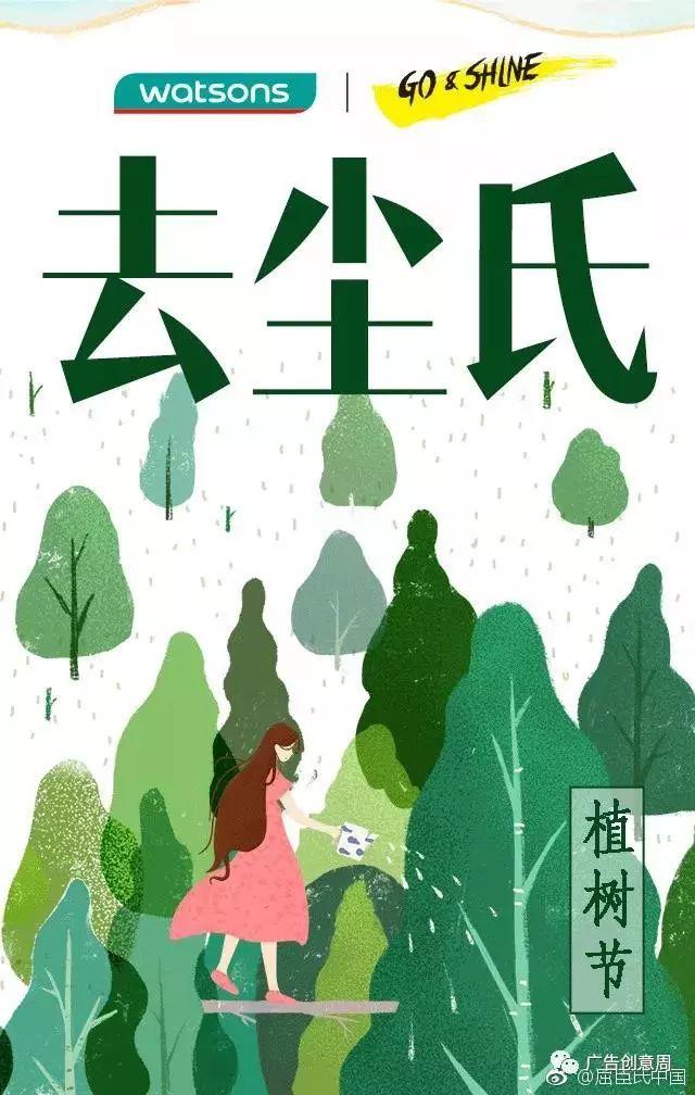 植树节文案创作分析 | 节日营销创作中图与文的结合